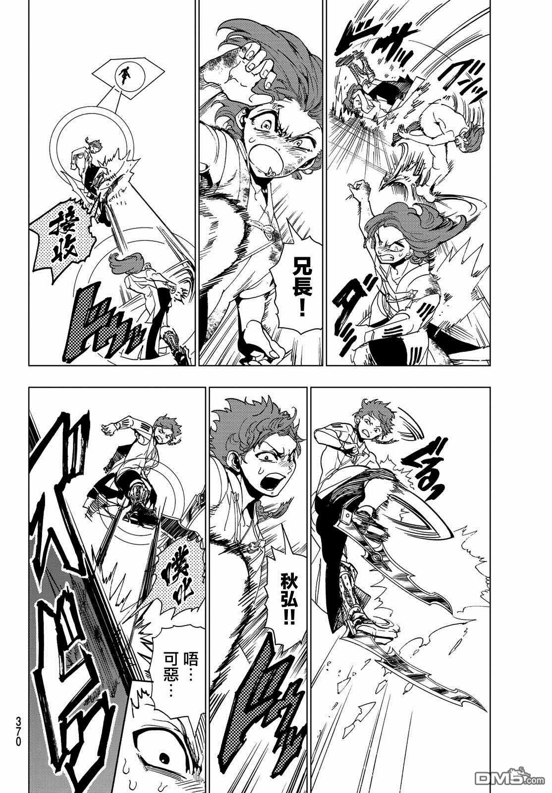 Orient第95话 融合体