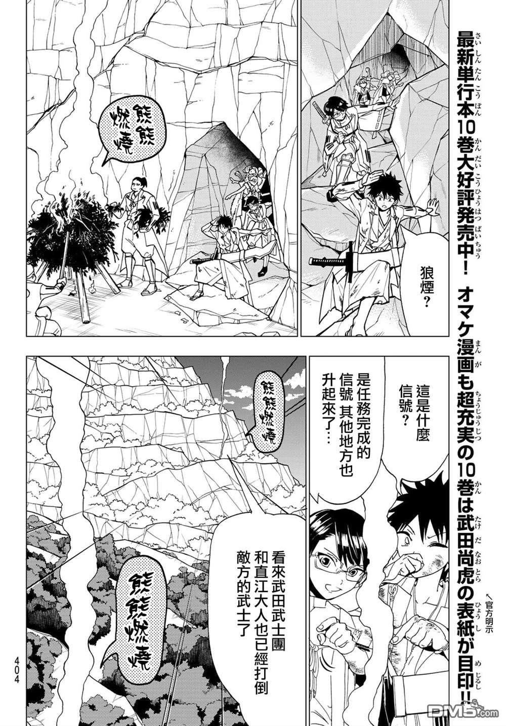 Orient第98话 再起动