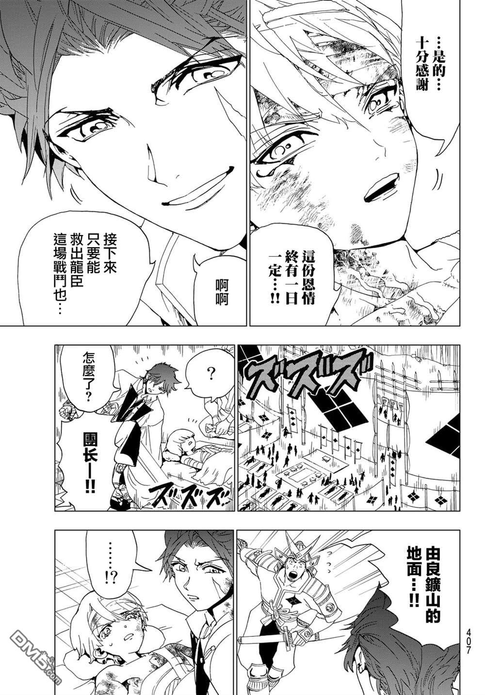 Orient第98话 再起动
