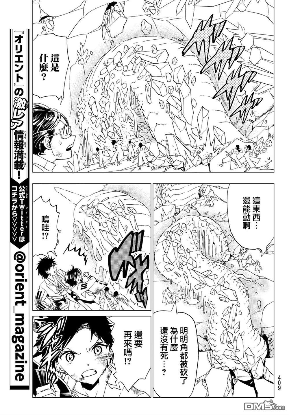 Orient第98话 再起动