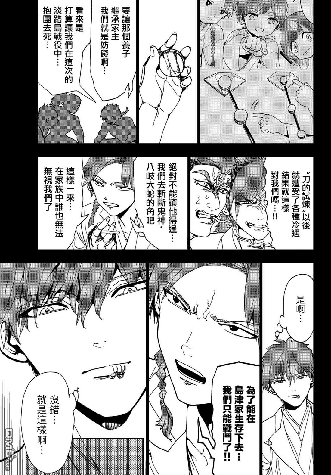 Orient第101话 赤刀的职责