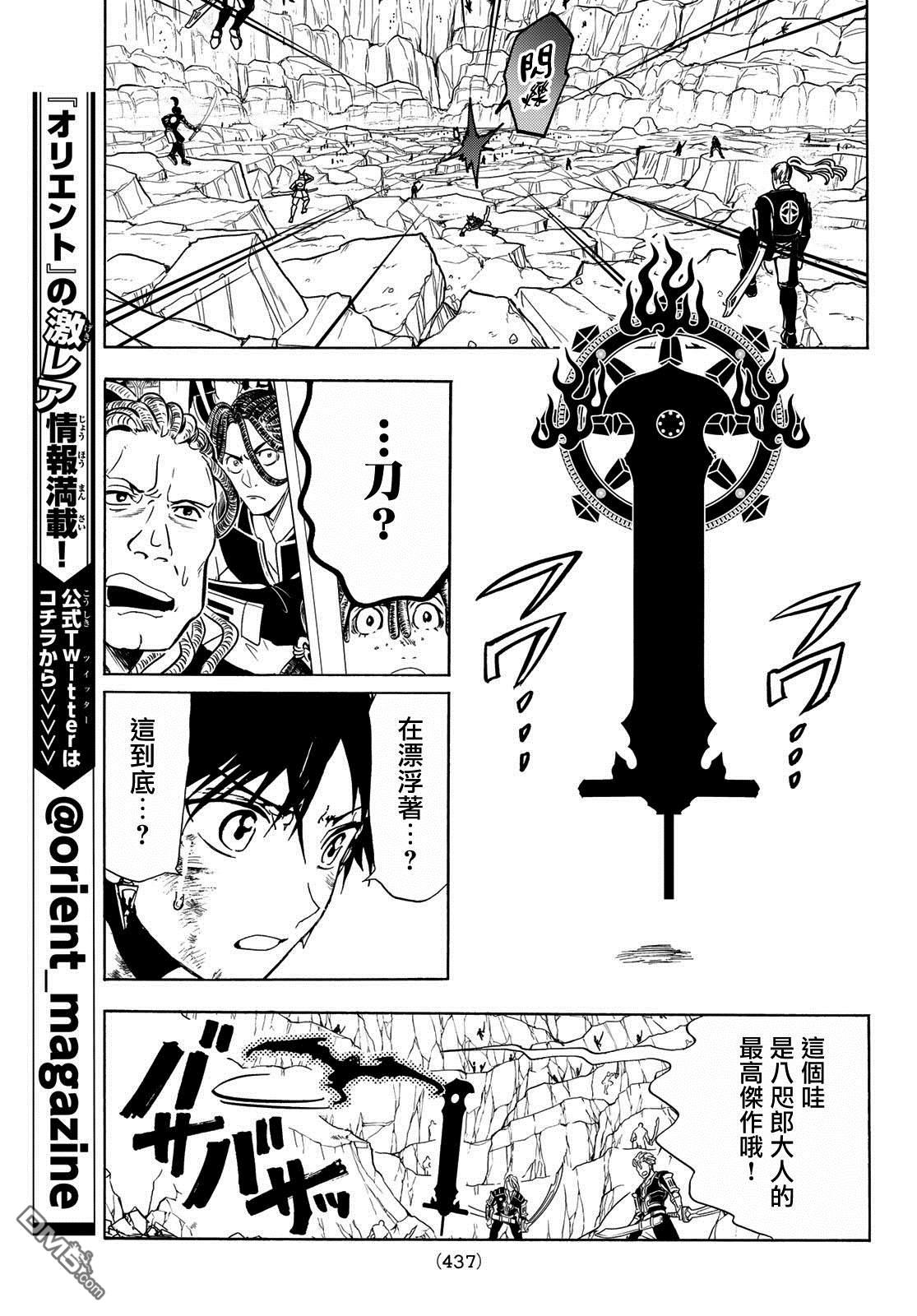 Orient第107话 最高杰作