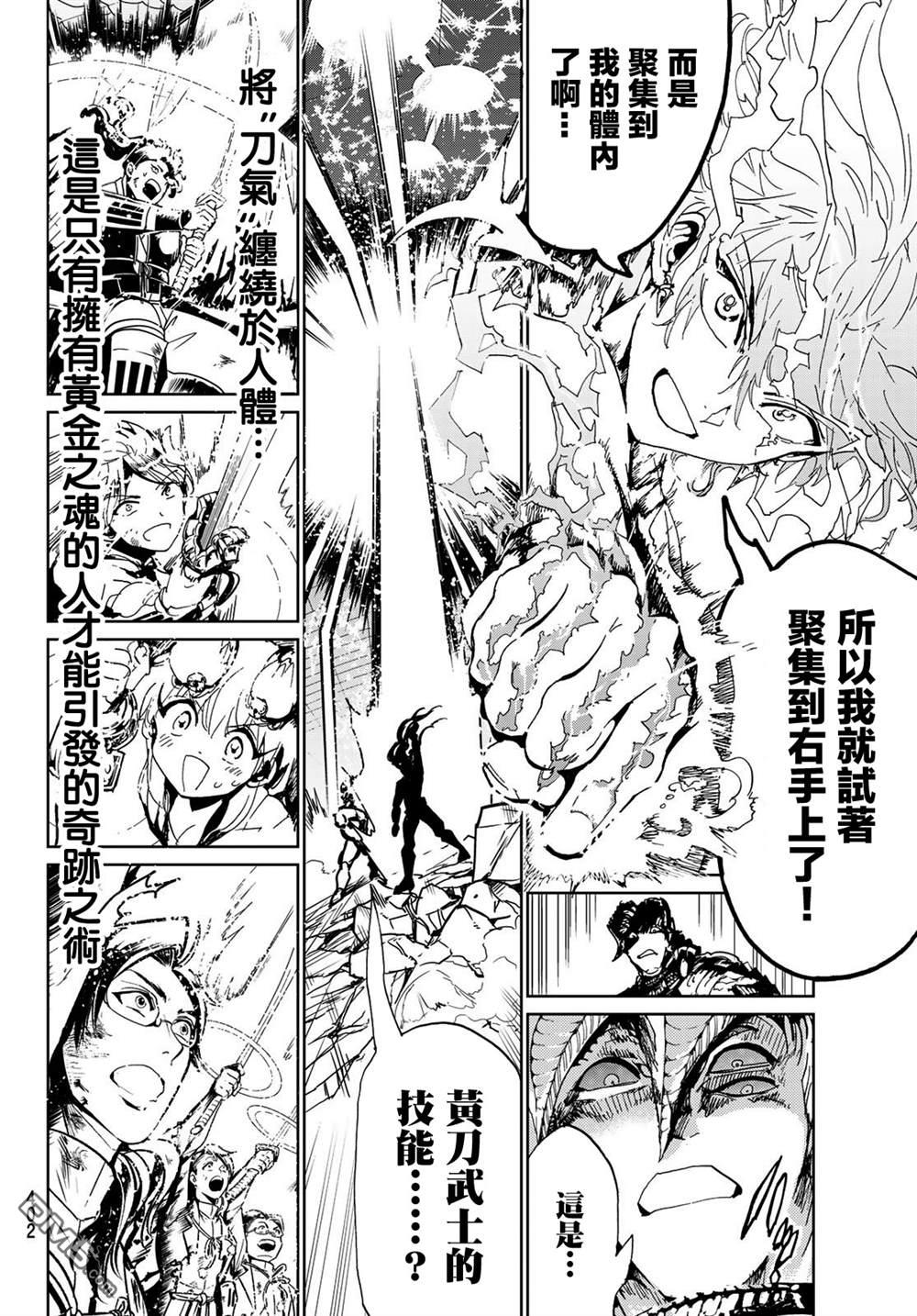 Orient第112话 金黄的长发