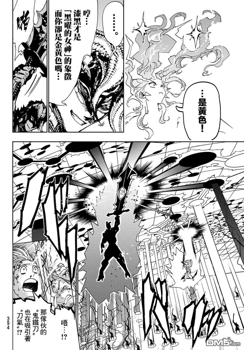 Orient第112话 金黄的长发