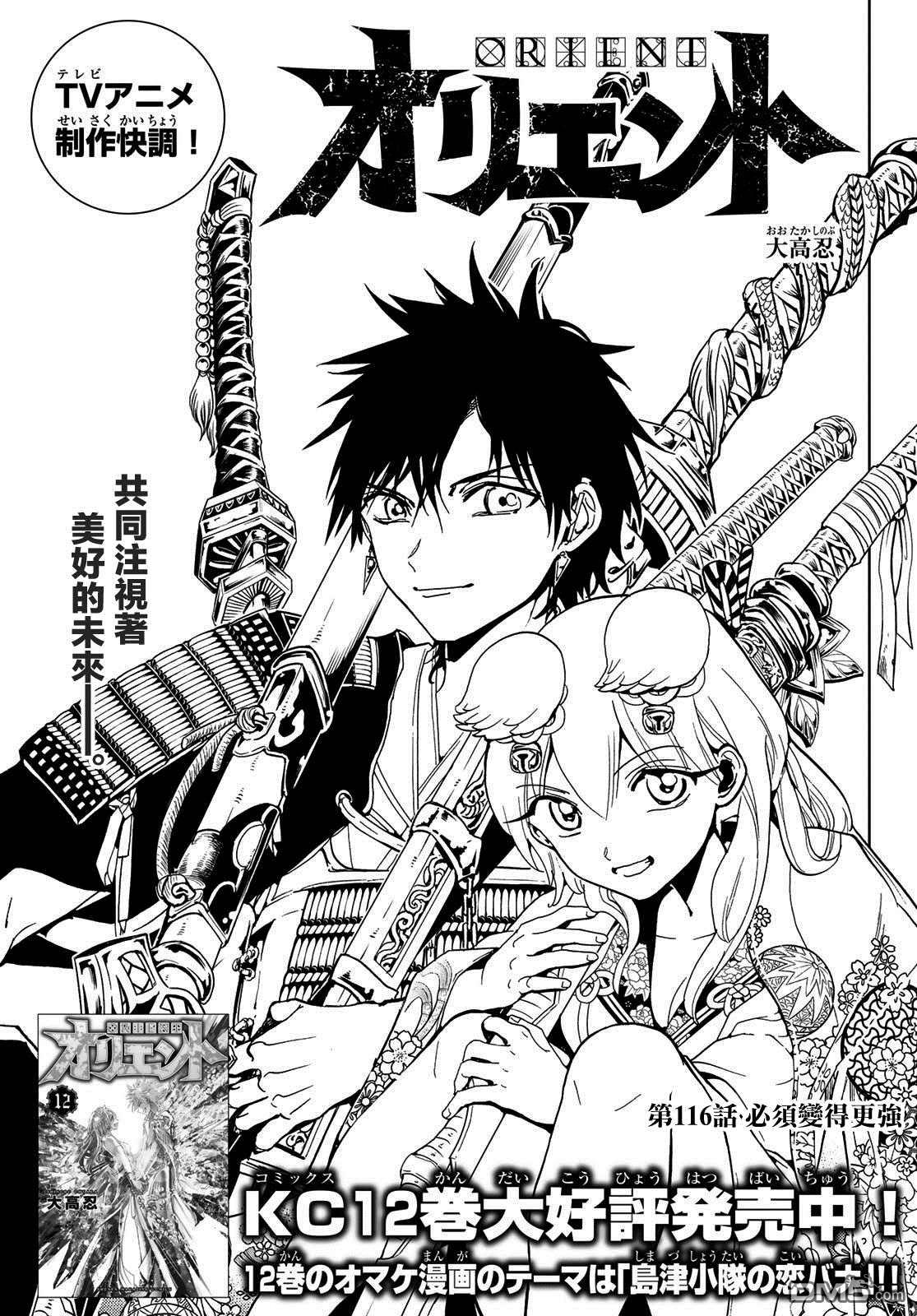 Orient第116话 必须变得更强