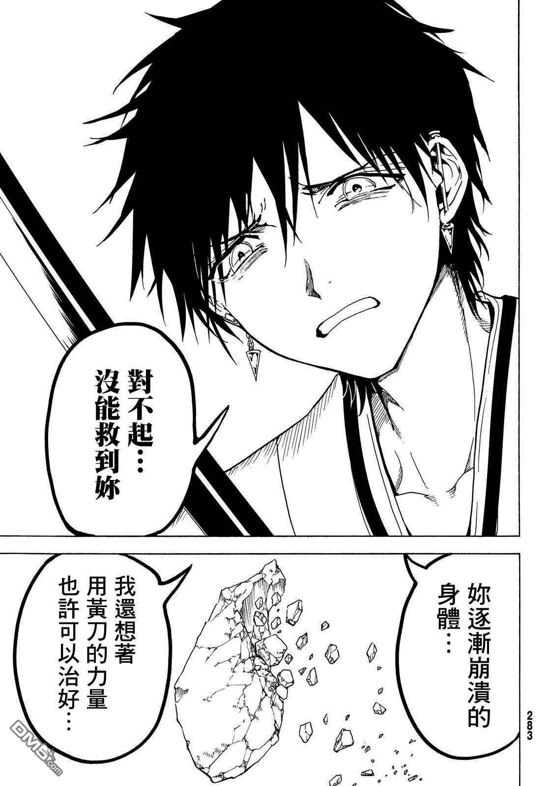 Orient第116话 必须变得更强