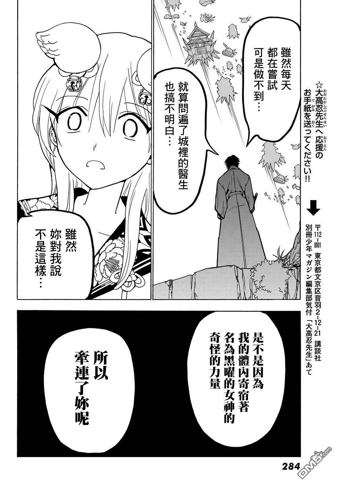 Orient第116话 必须变得更强