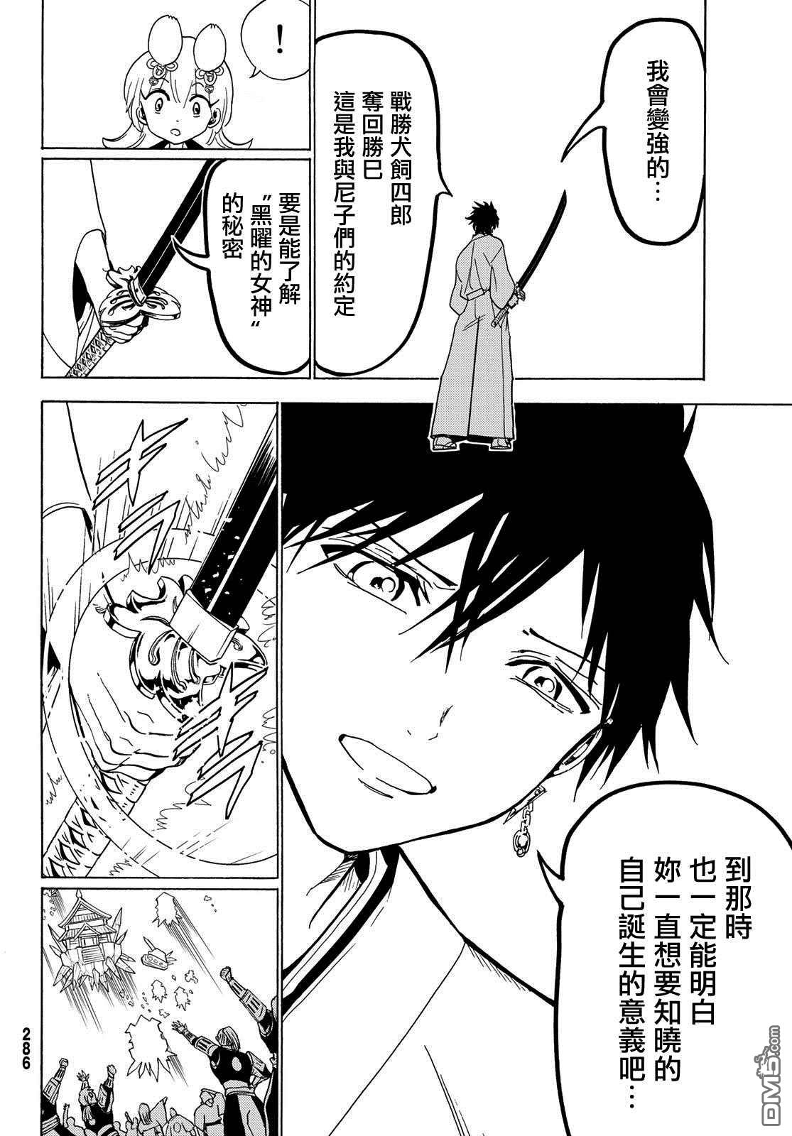 Orient第116话 必须变得更强