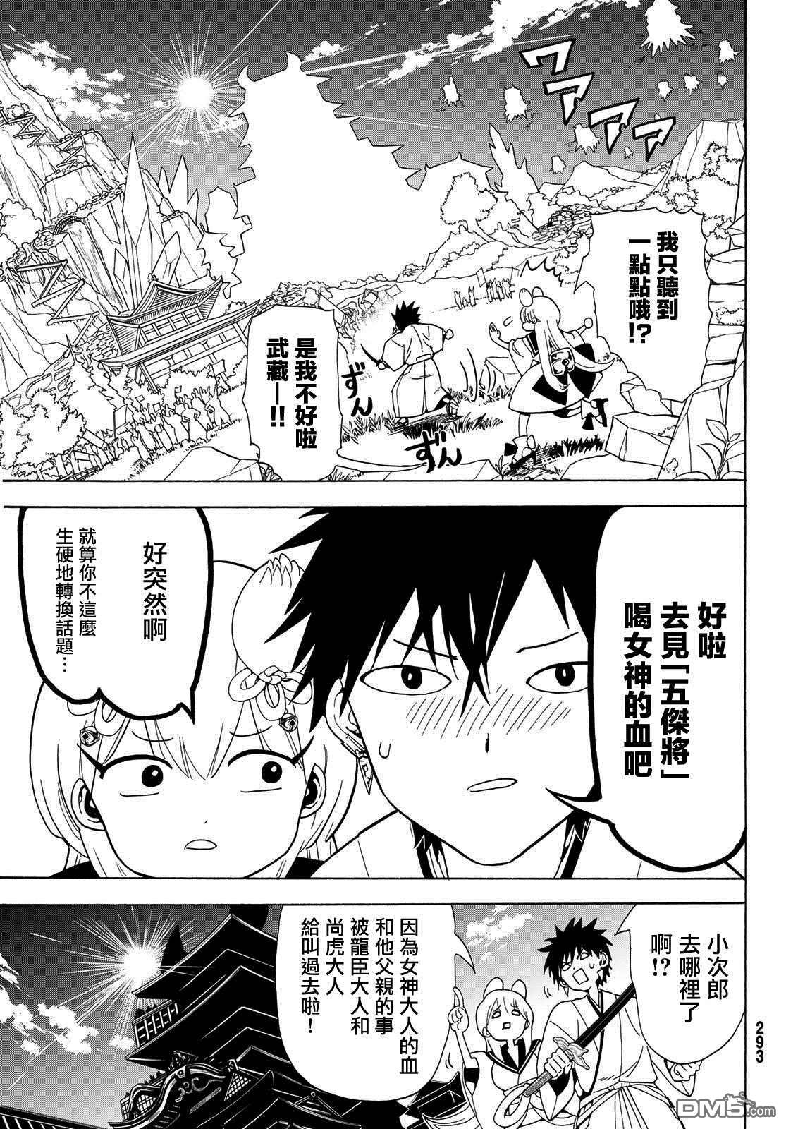 Orient第116话 必须变得更强