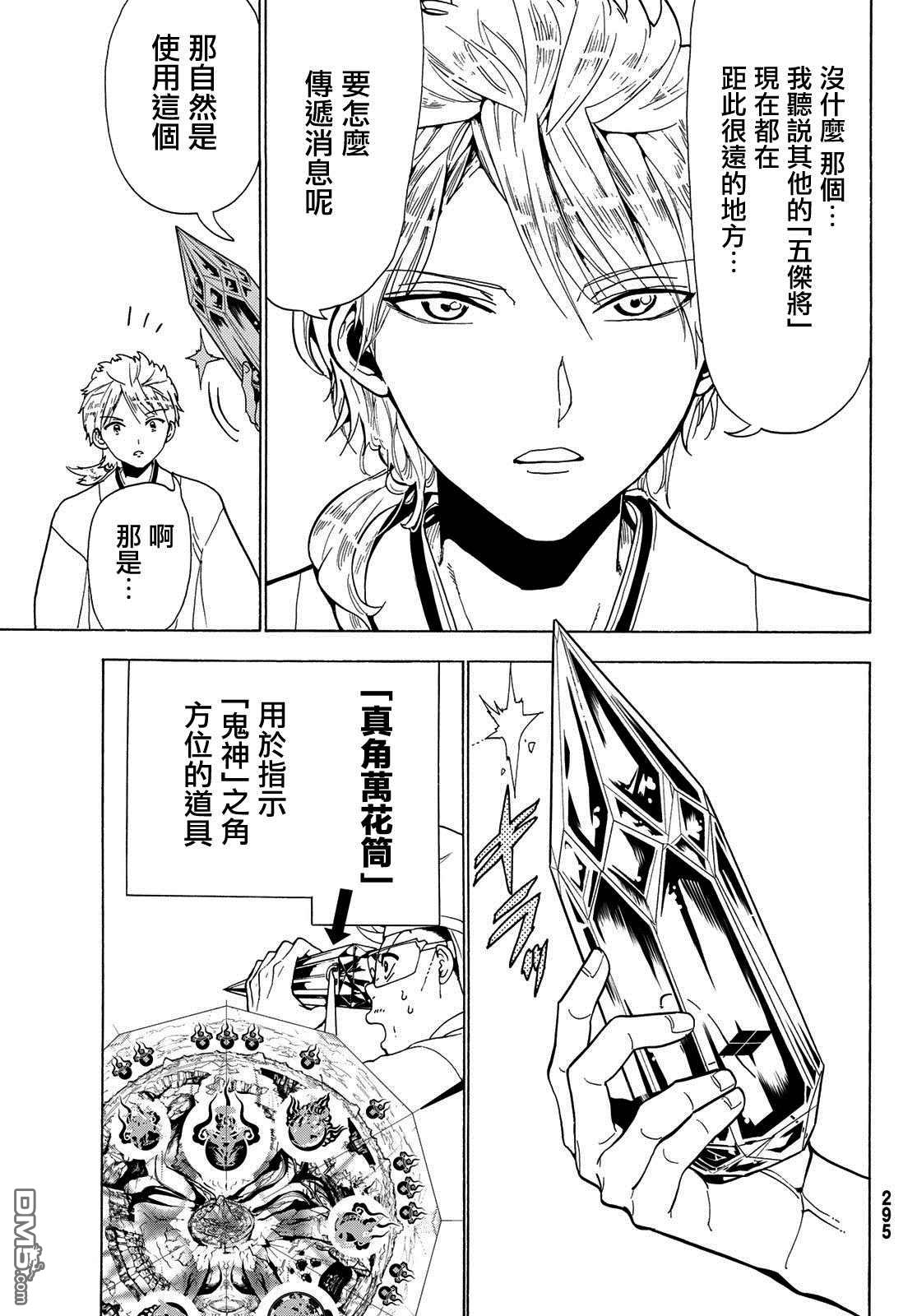 Orient第116话 必须变得更强