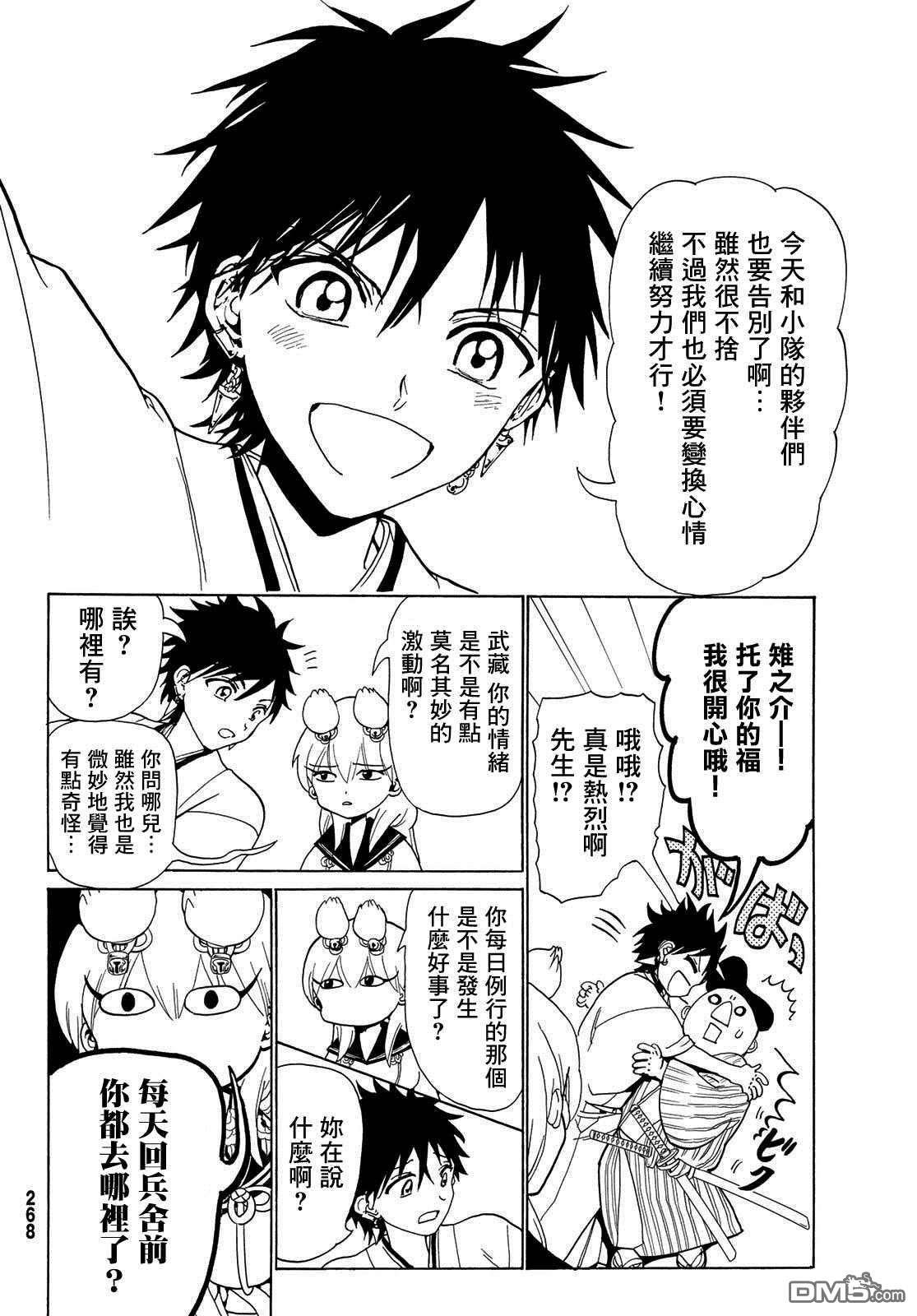 Orient第116话 必须变得更强