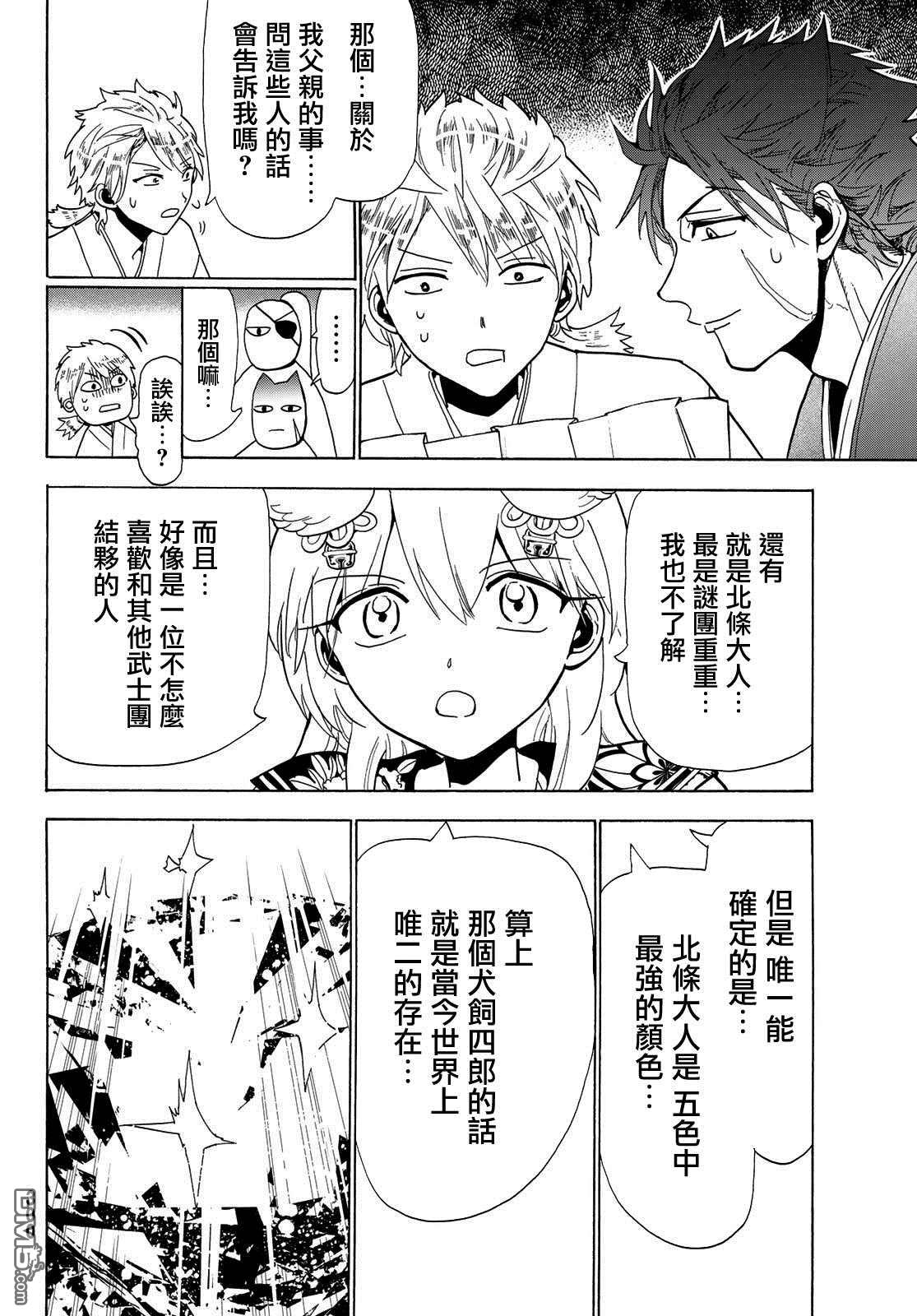 Orient第116话 必须变得更强