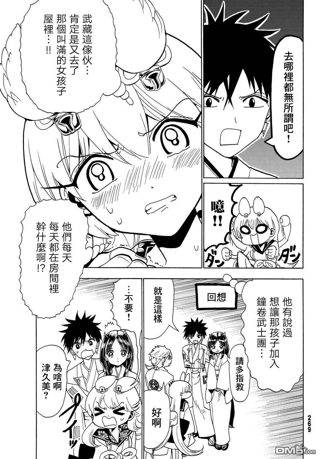 Orient第116话 必须变得更强