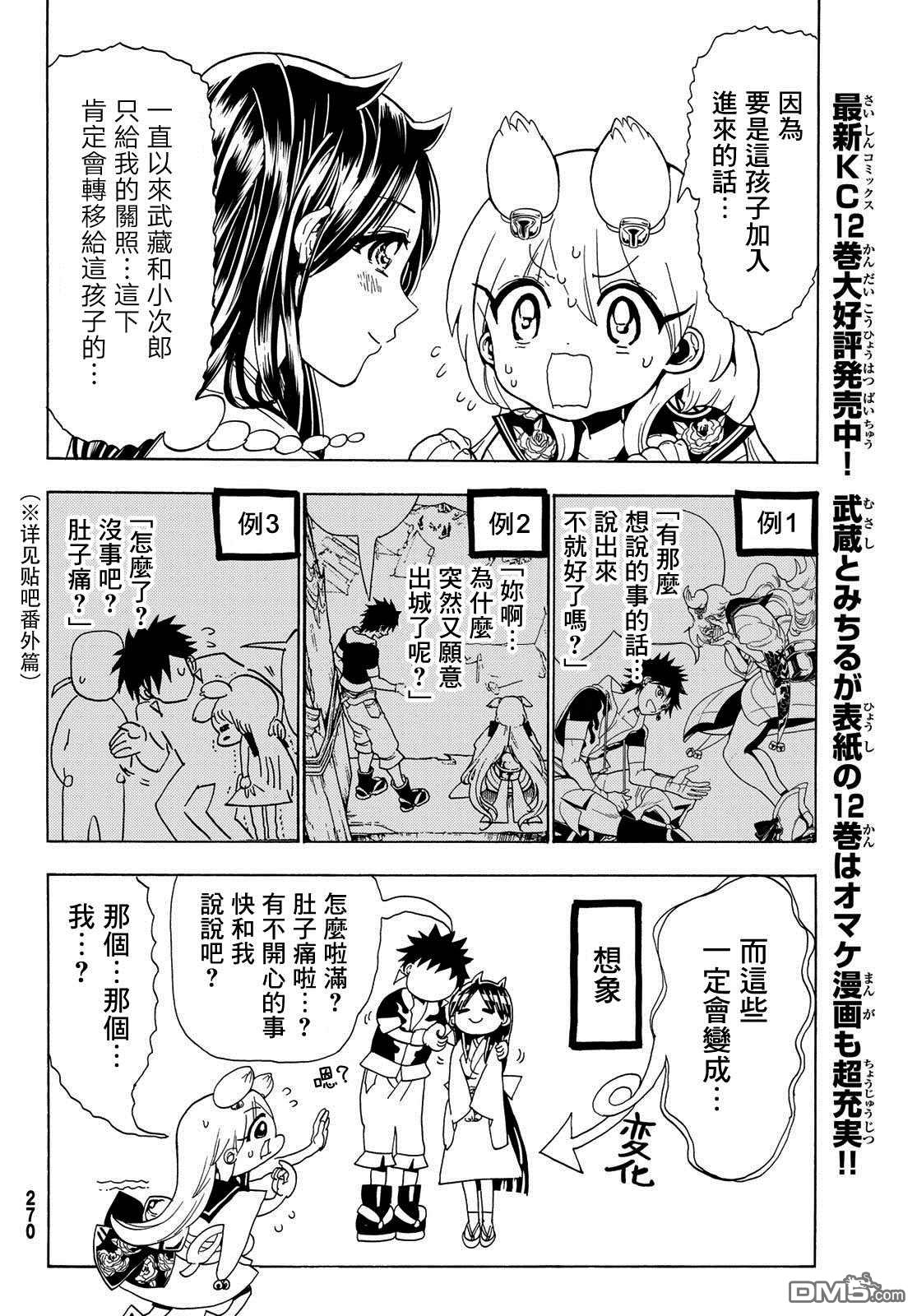 Orient第116话 必须变得更强