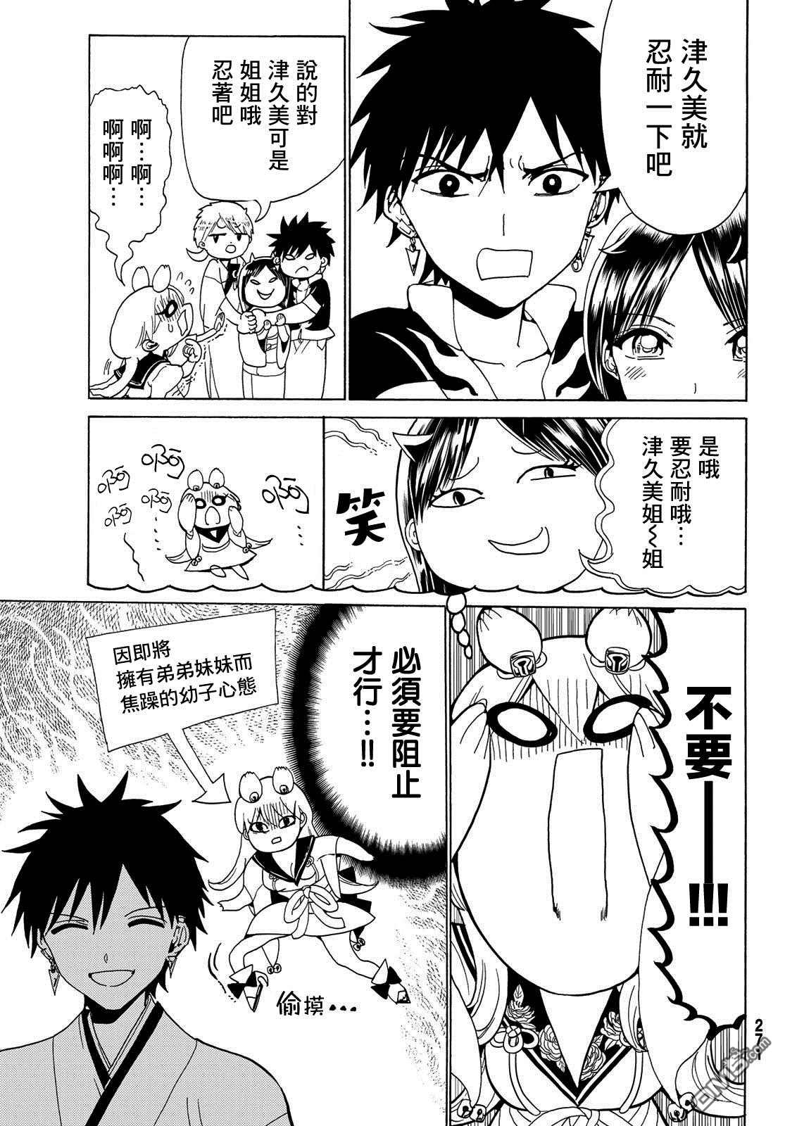 Orient第116话 必须变得更强