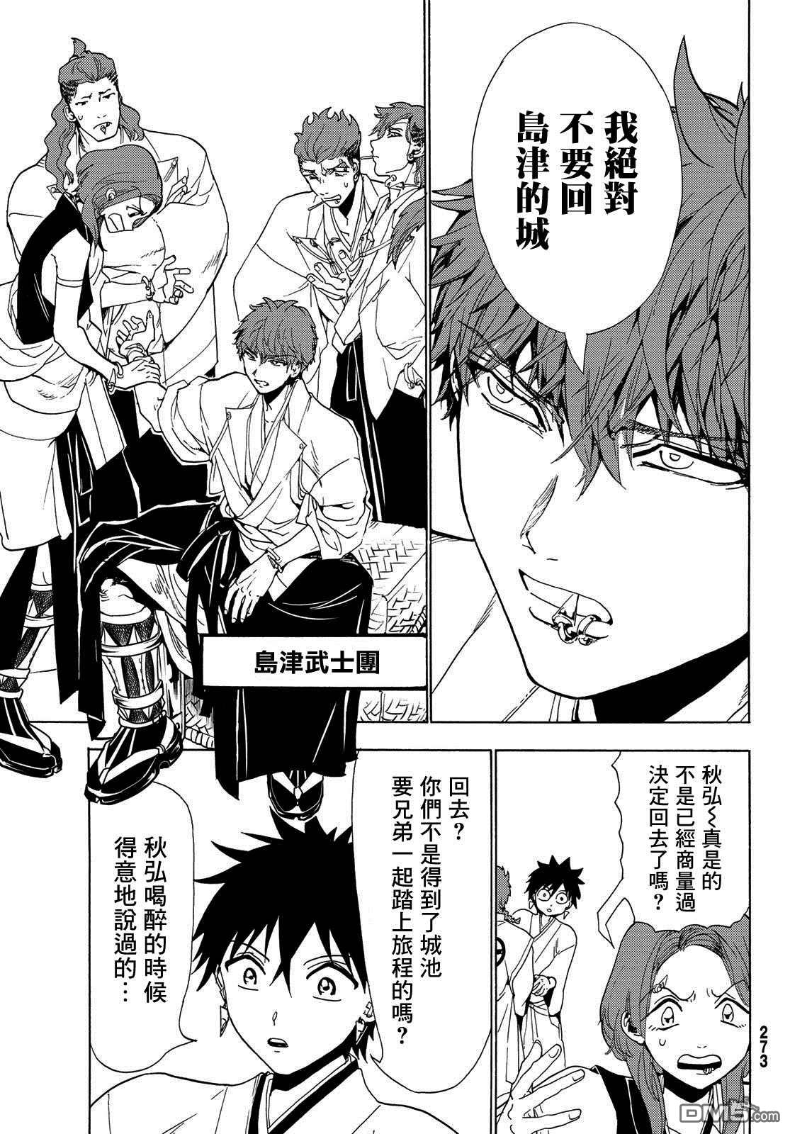 Orient第116话 必须变得更强