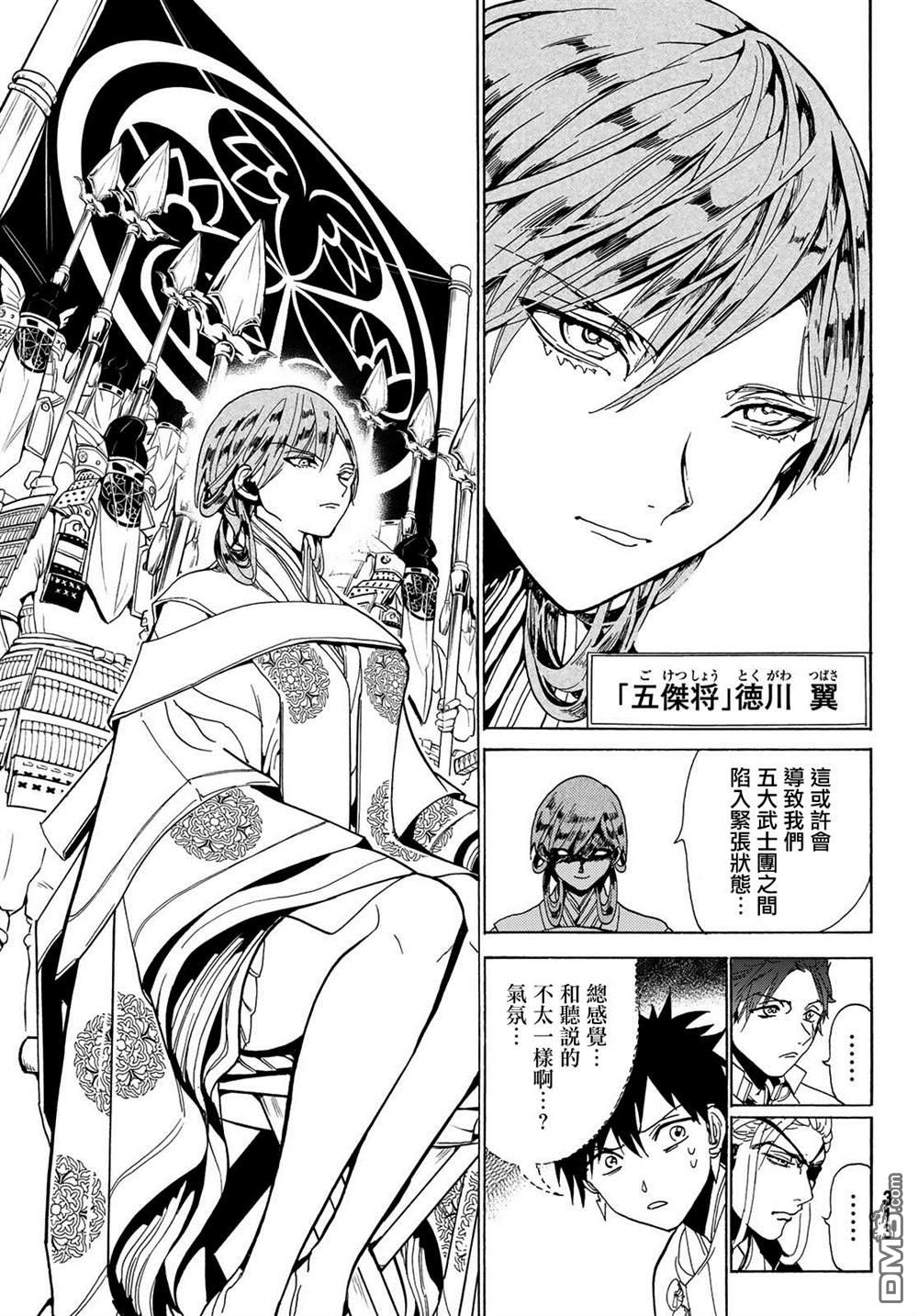 Orient第117话 五杰将会议