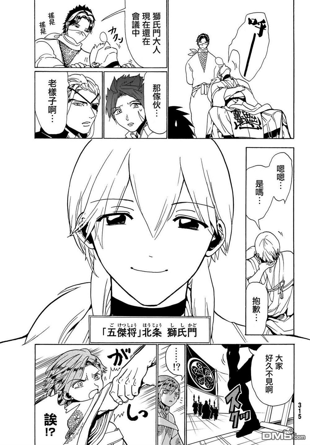 Orient第117话 五杰将会议