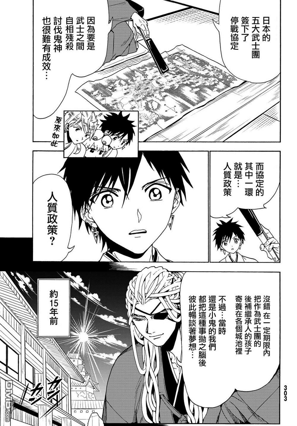 Orient第117话 五杰将会议