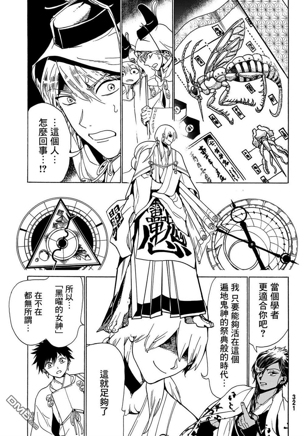 Orient第117话 五杰将会议