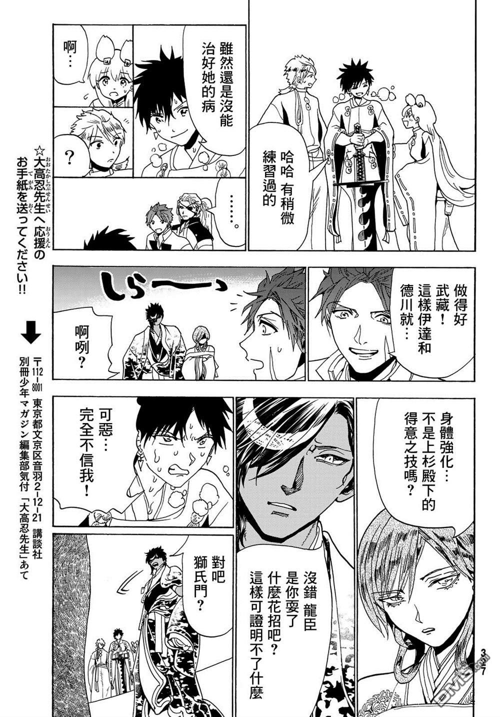 Orient第117话 五杰将会议