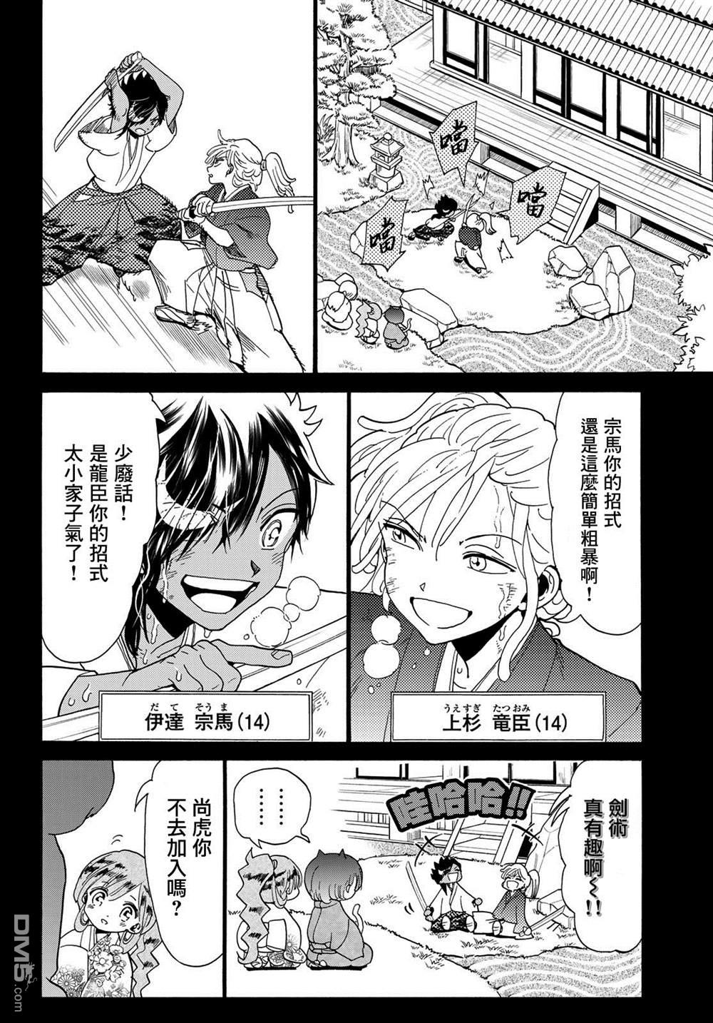 Orient第117话 五杰将会议