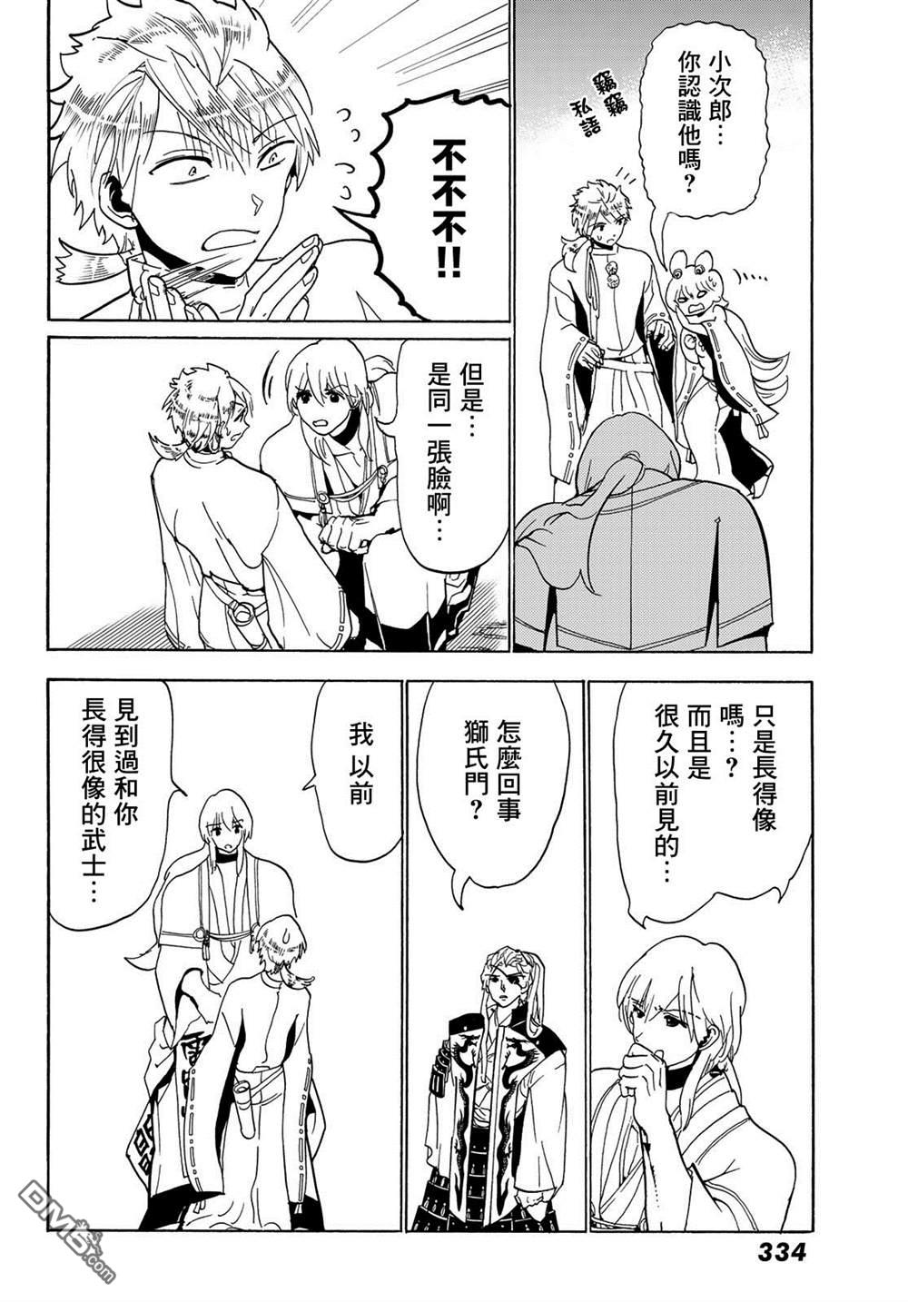 Orient第117话 五杰将会议