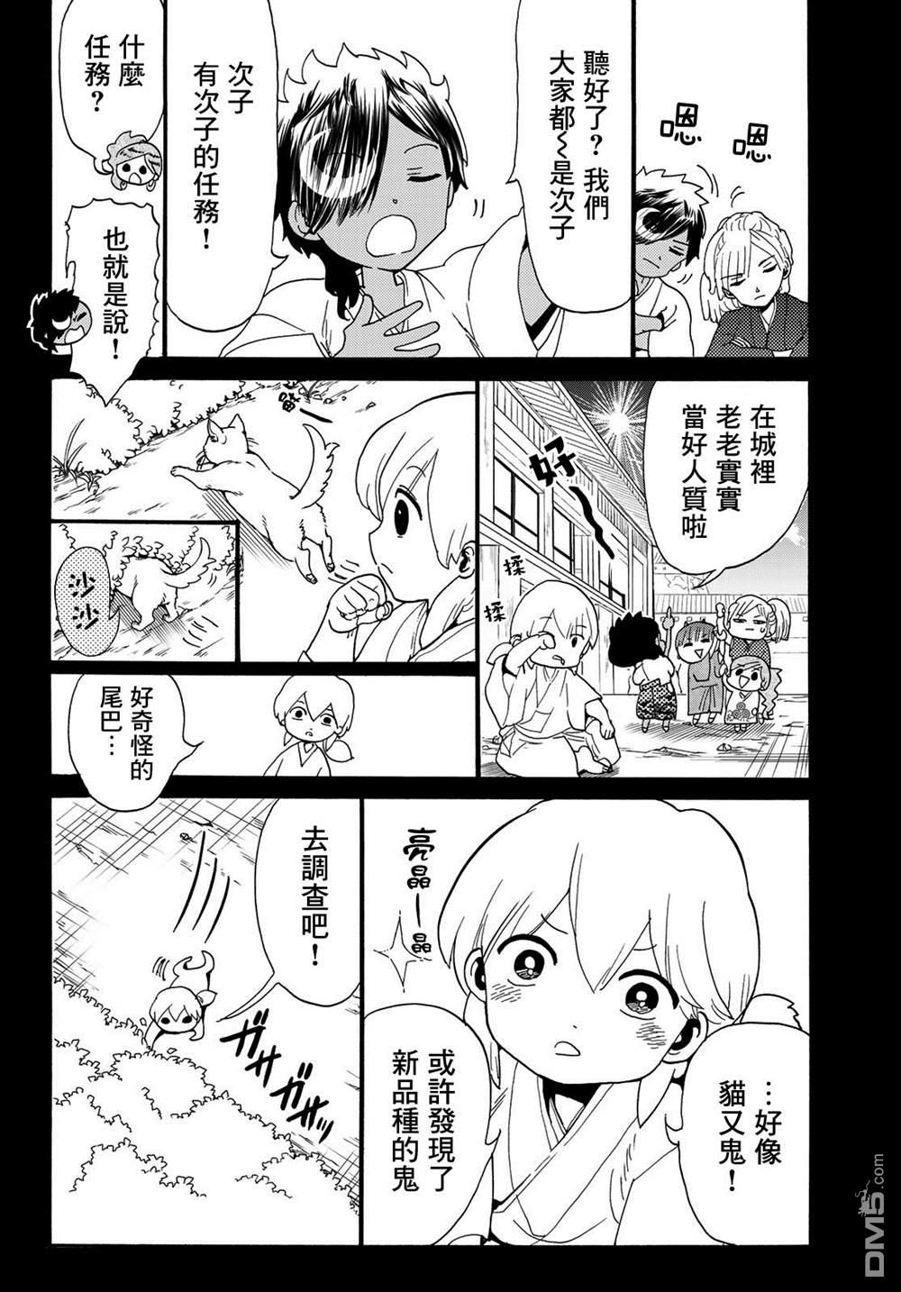 Orient第117话 五杰将会议