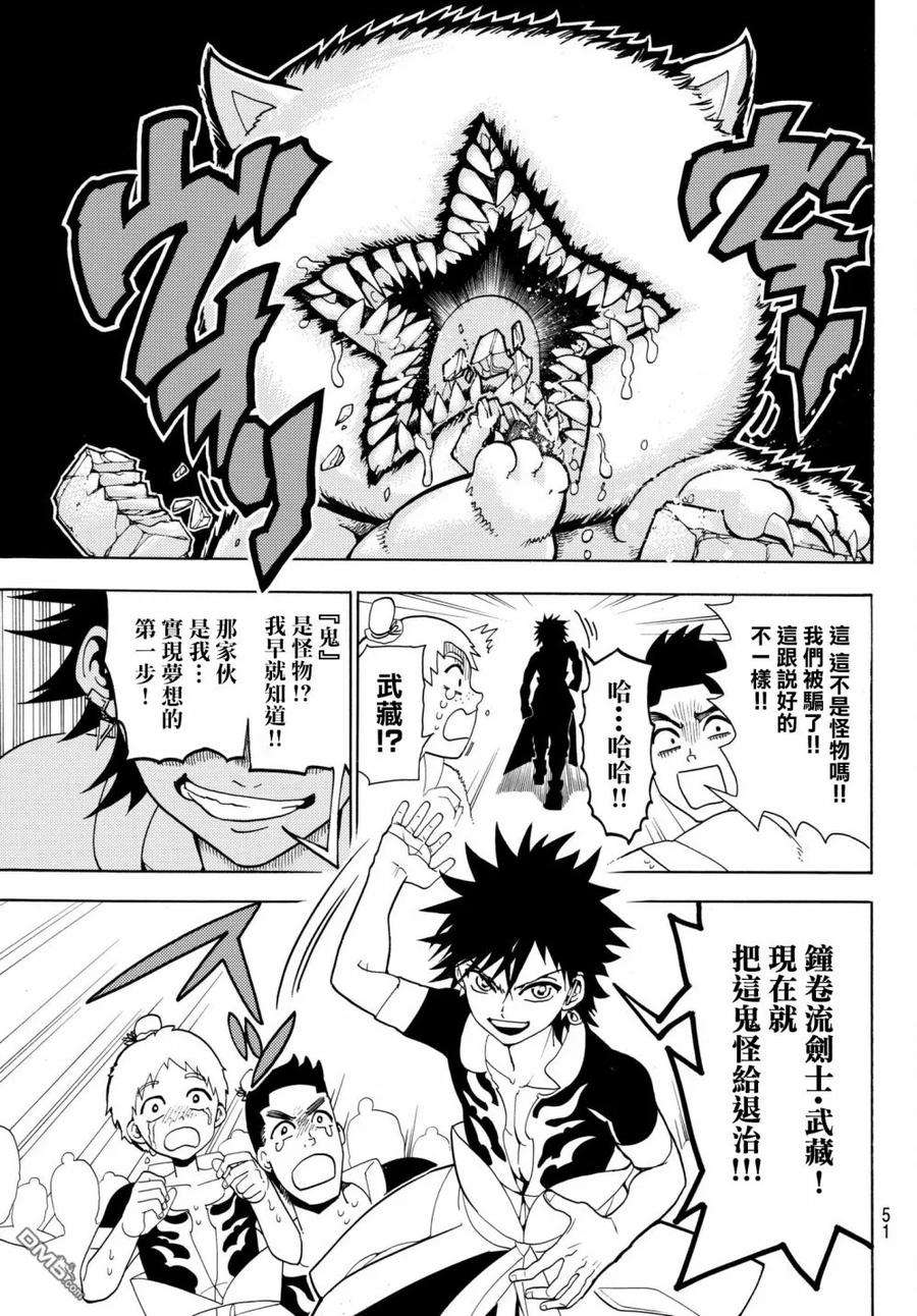 Orient1话 武藏和小次郎