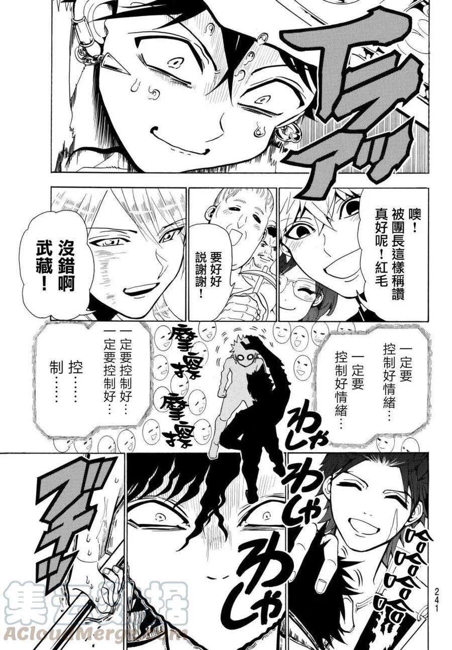 Orient6话 怨言