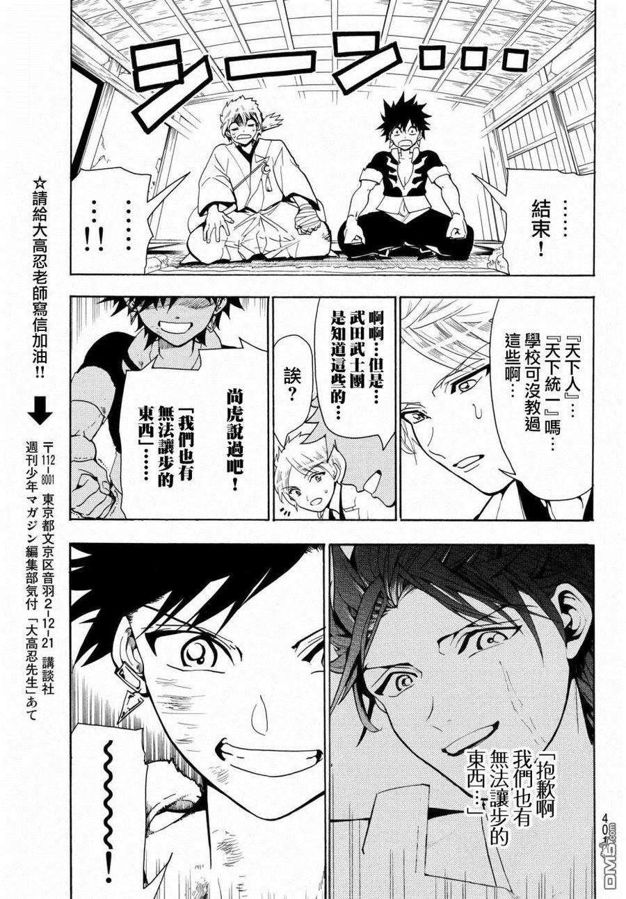 Orient7话 天下统一