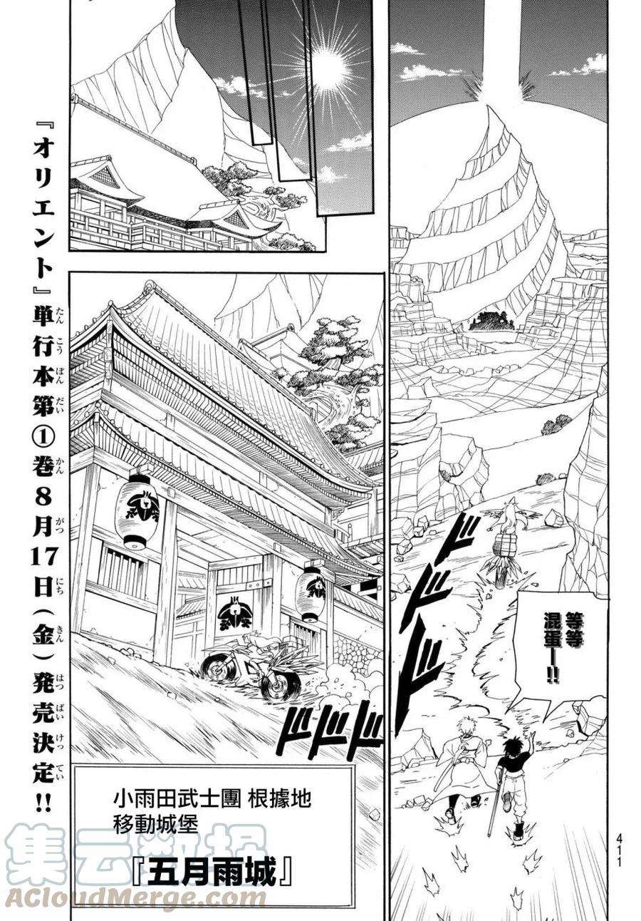 Orient9话 陷阱