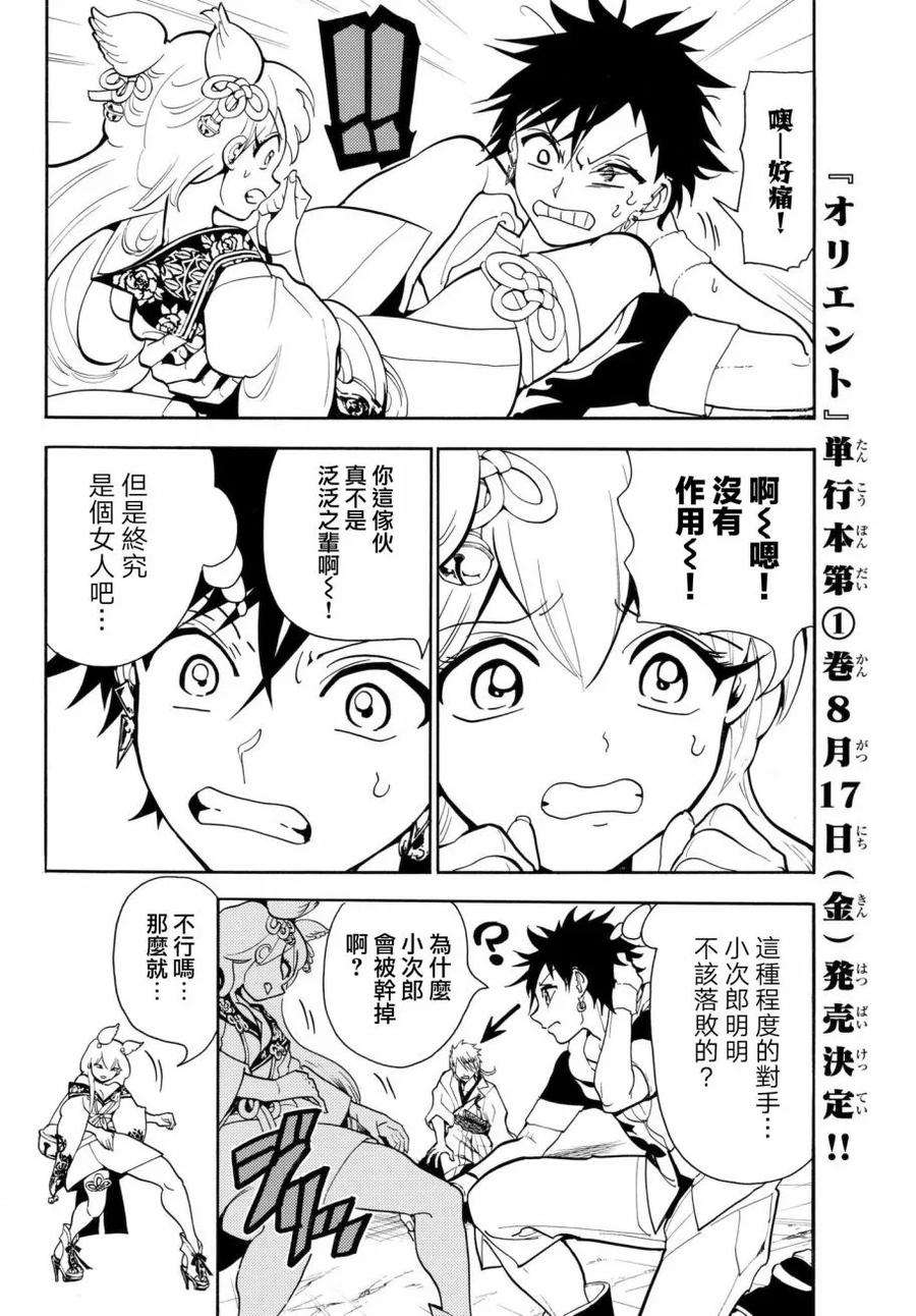 Orient9话 陷阱