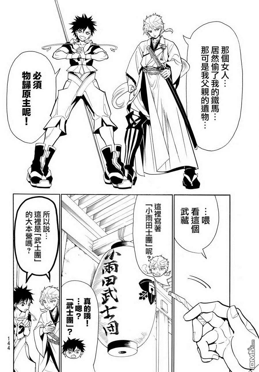 Orient10话 小雨田武士团