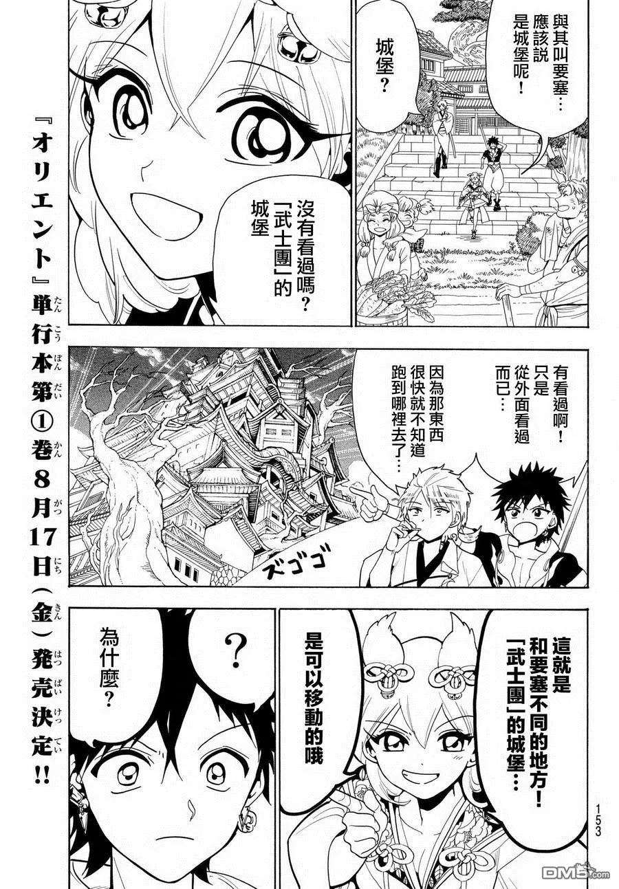 Orient10话 小雨田武士团