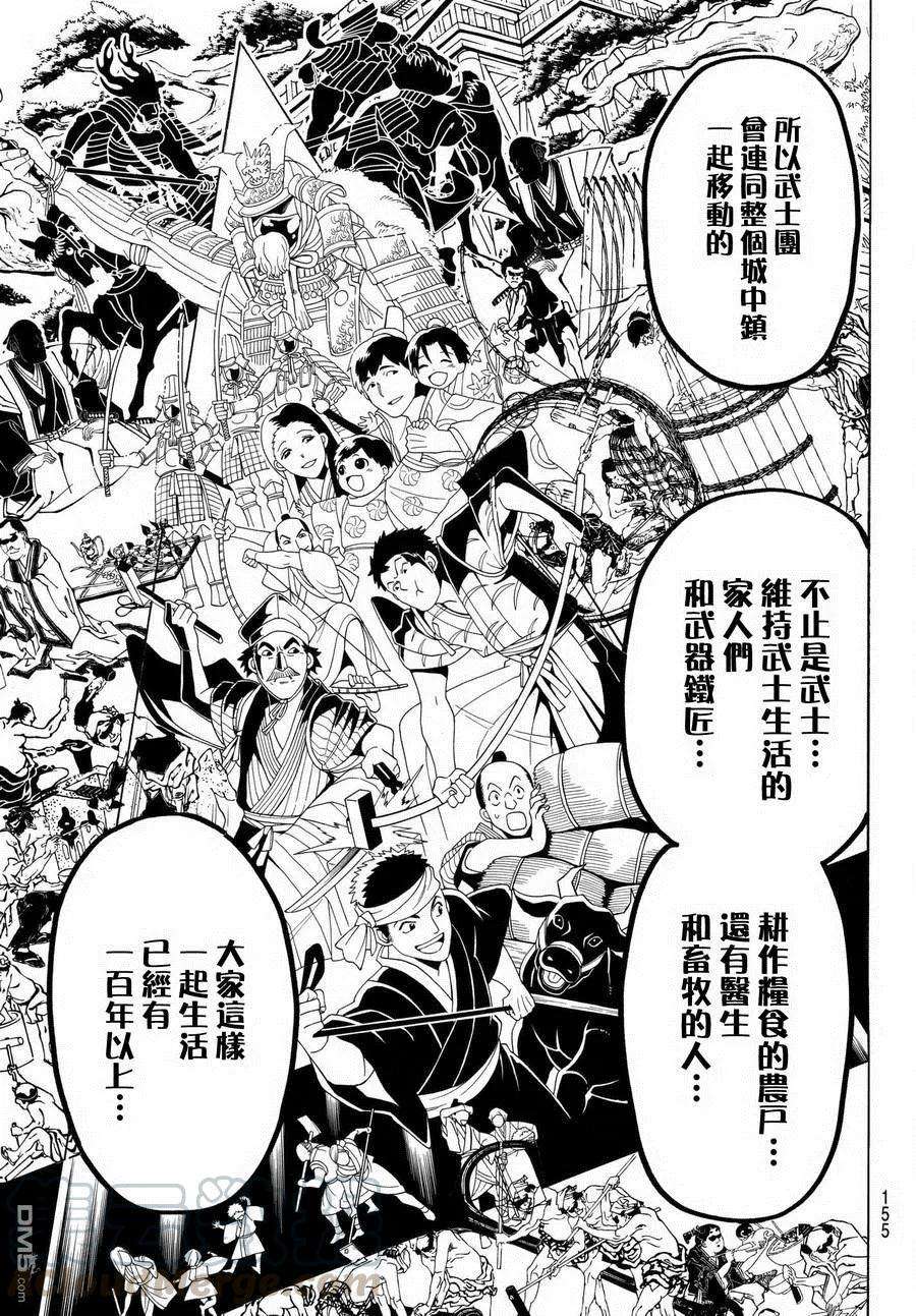 Orient10话 小雨田武士团