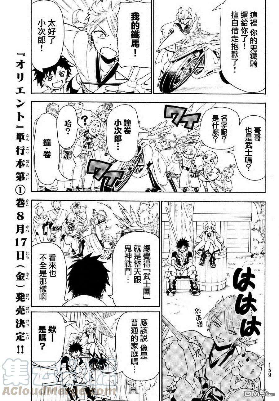 Orient10话 小雨田武士团