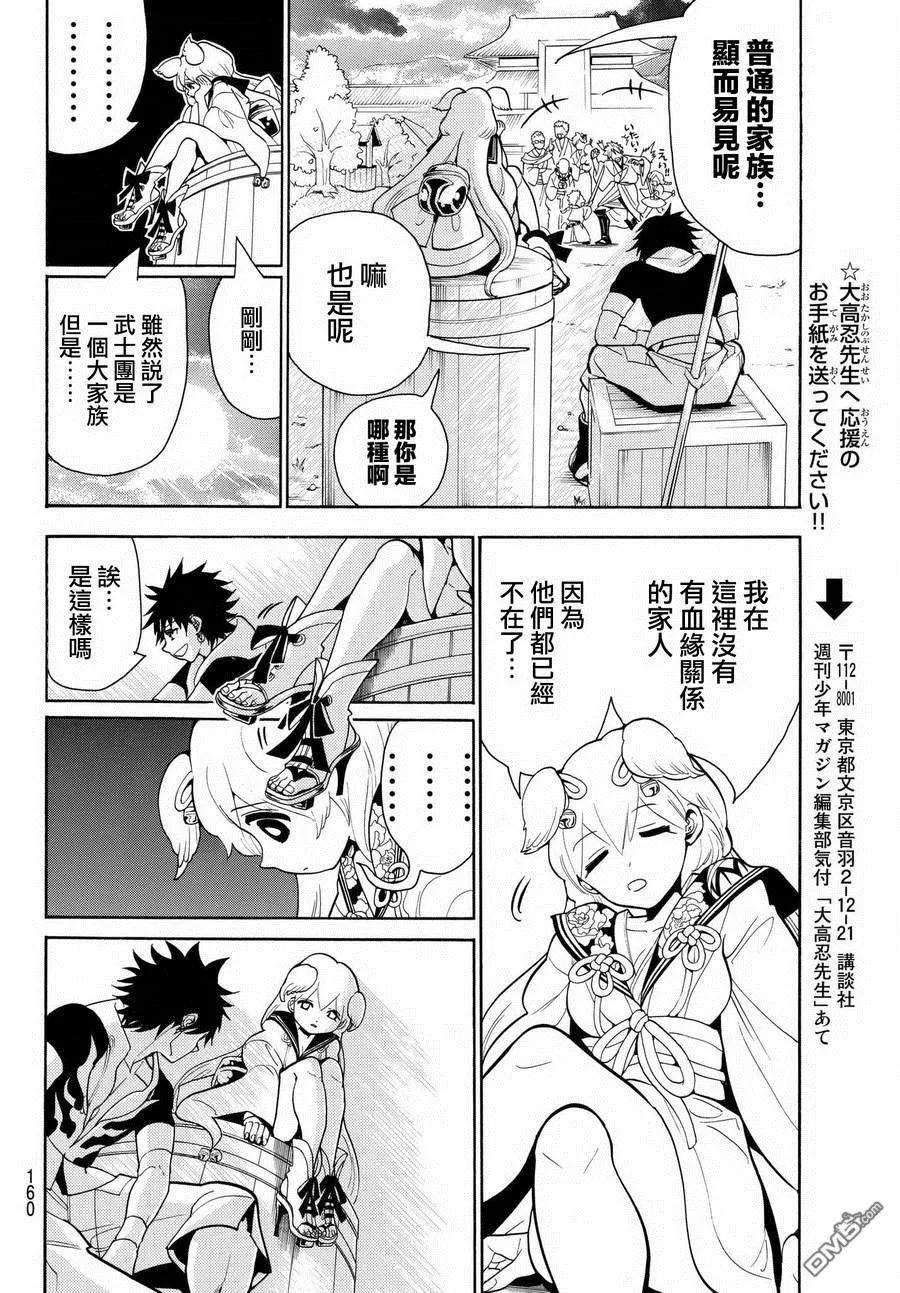 Orient10话 小雨田武士团