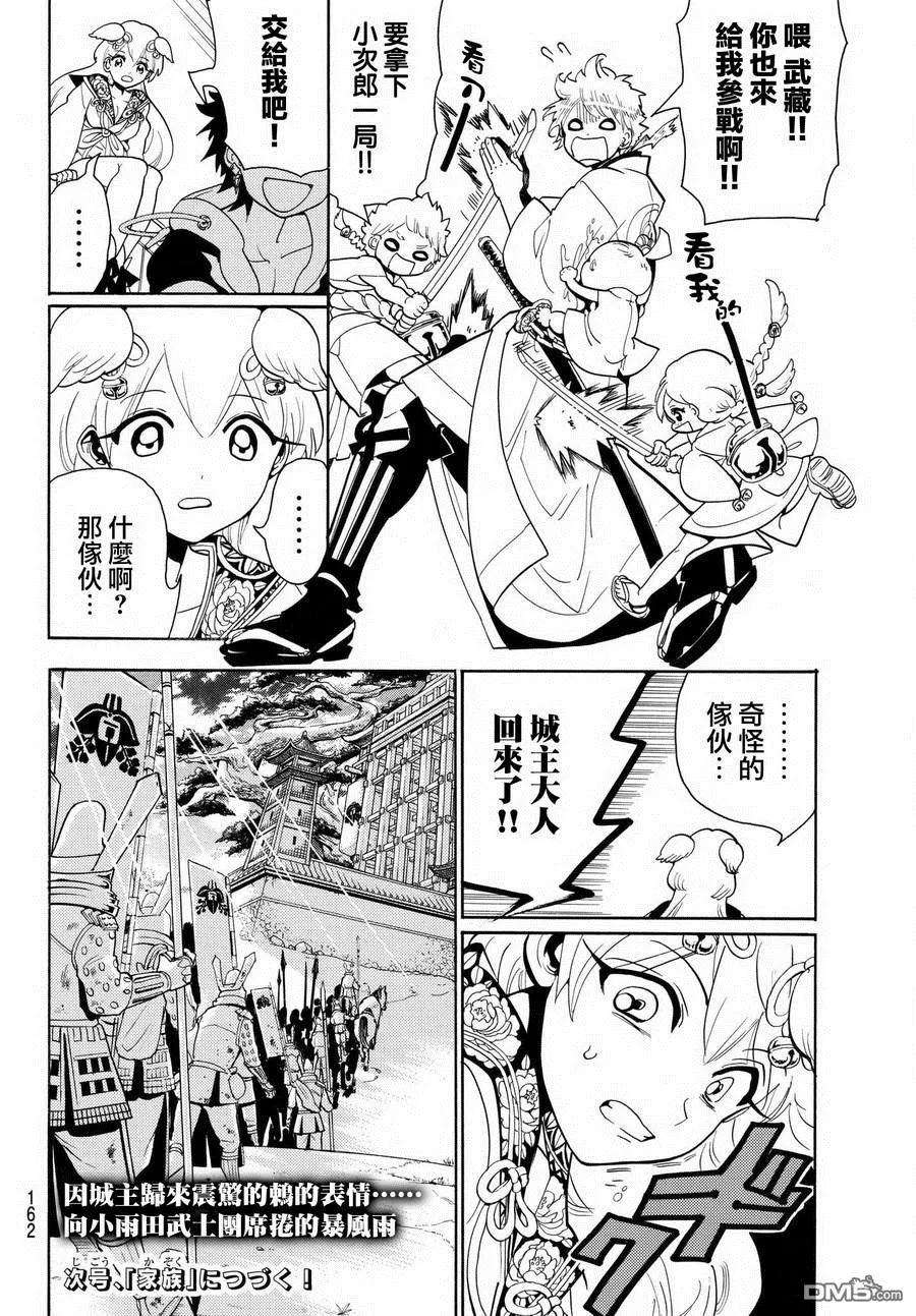 Orient10话 小雨田武士团