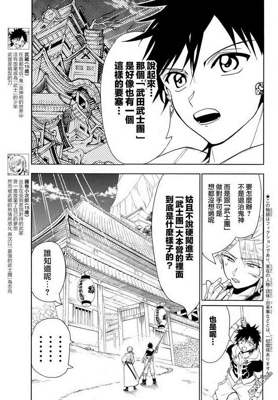 Orient10话 小雨田武士团