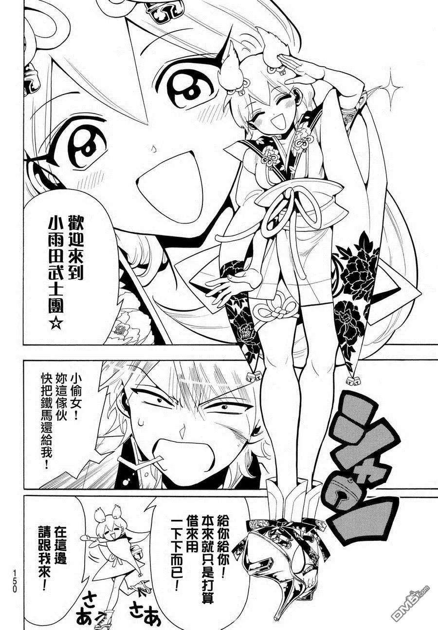 Orient10话 小雨田武士团