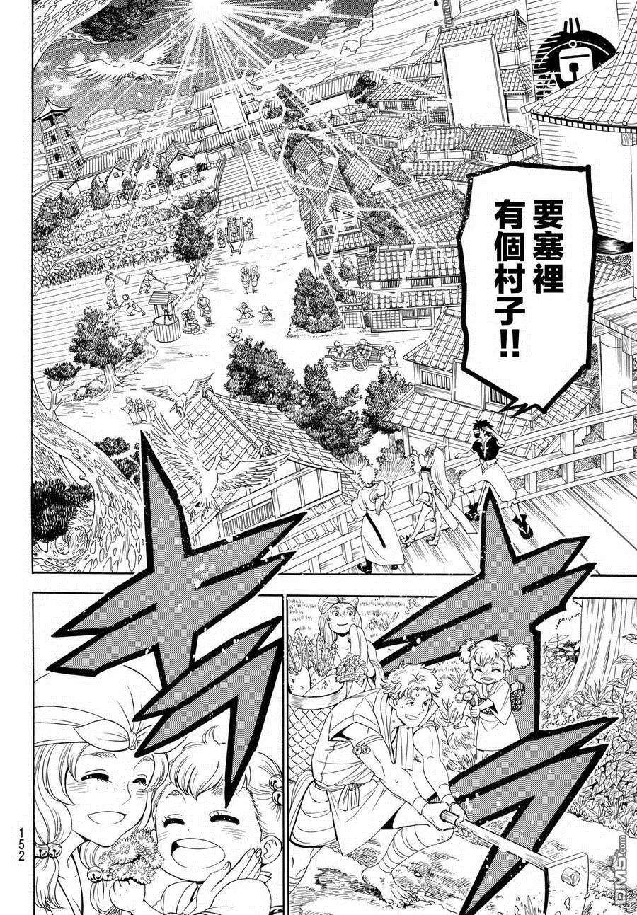 Orient10话 小雨田武士团