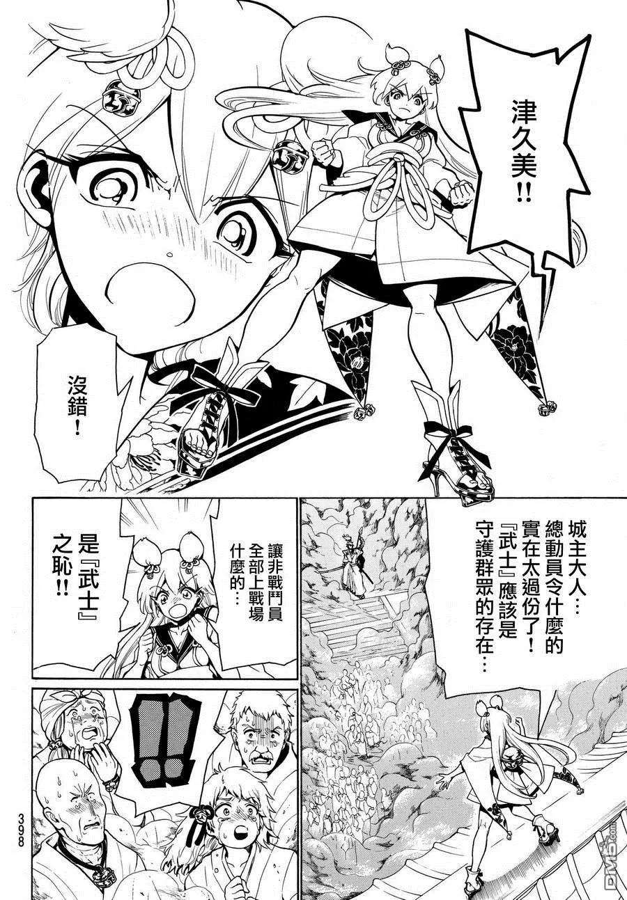 Orient14话 共斗