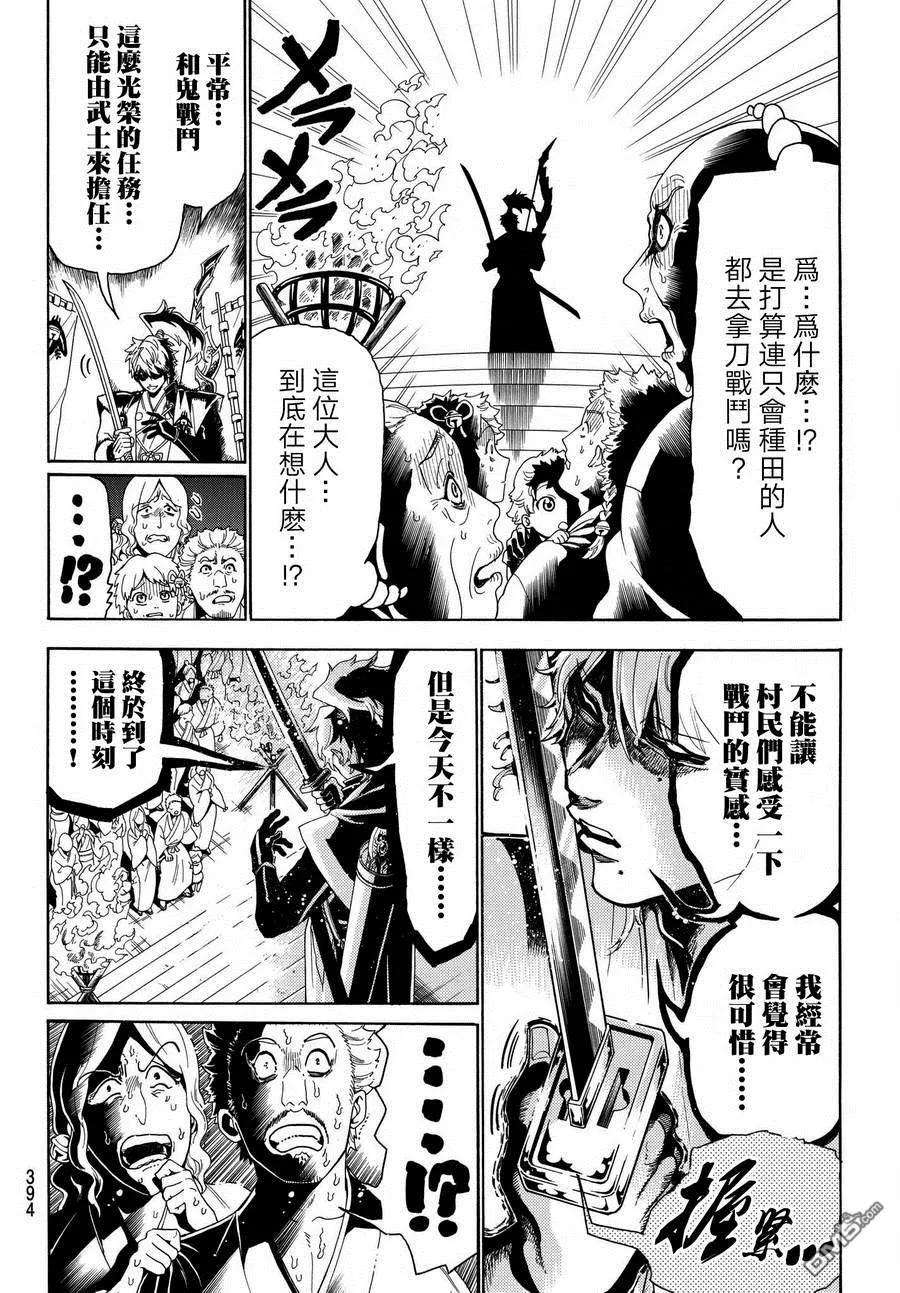 Orient14话 共斗
