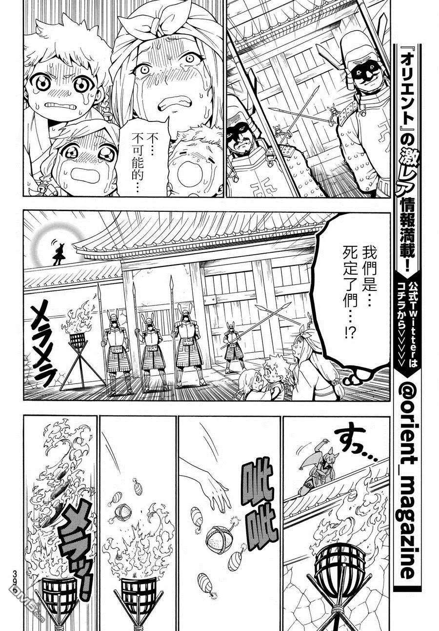 Orient14话 共斗