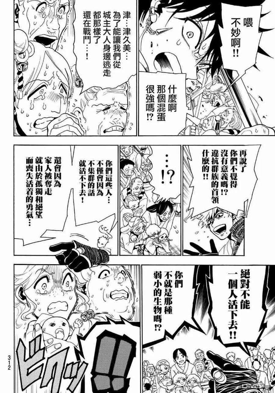 Orient15话 看不见的牢笼