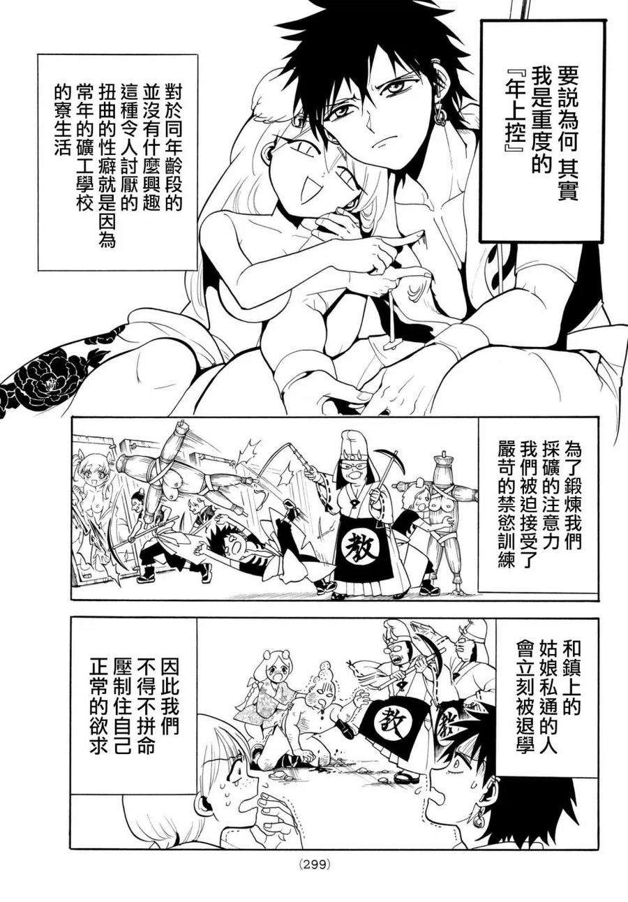 Orient18话 三巴