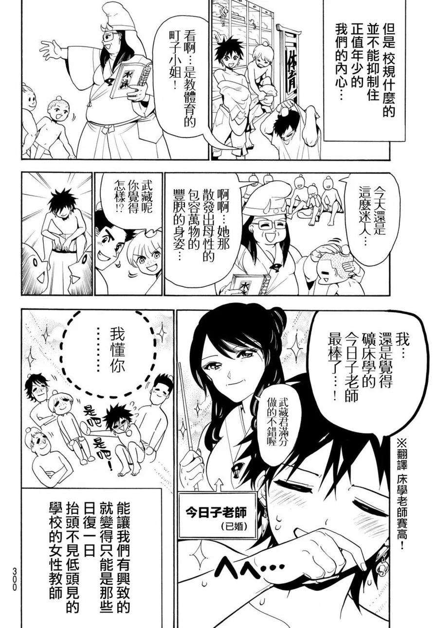 Orient18话 三巴
