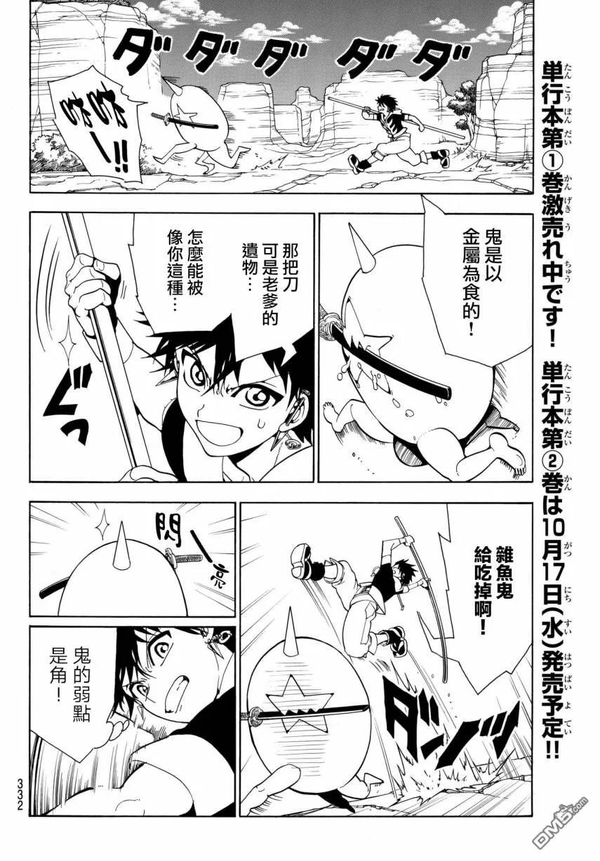 Orient19话 刀