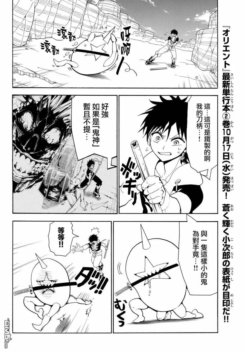 Orient19话 刀